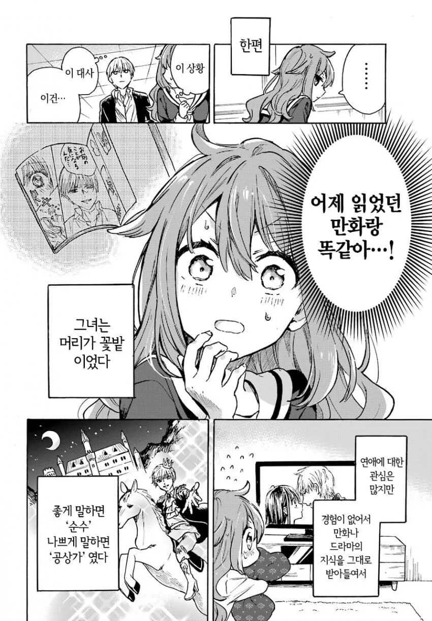 개같이 복실복실한 여자애 만화.manga_5.png