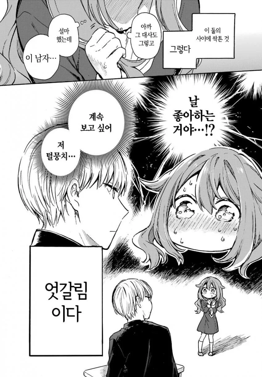 개같이 복실복실한 여자애 만화.manga_7.png
