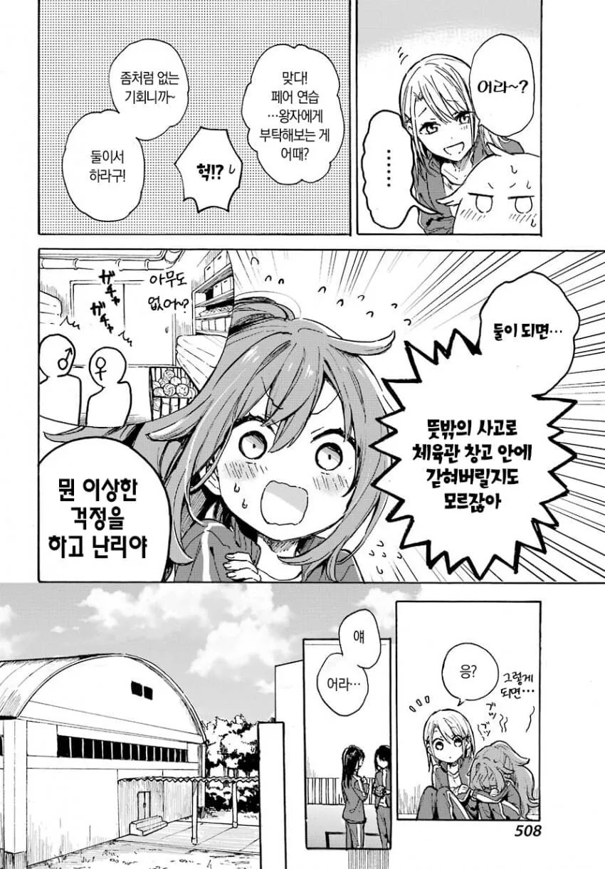 개같이 복실복실한 여자애 만화.manga_11.png