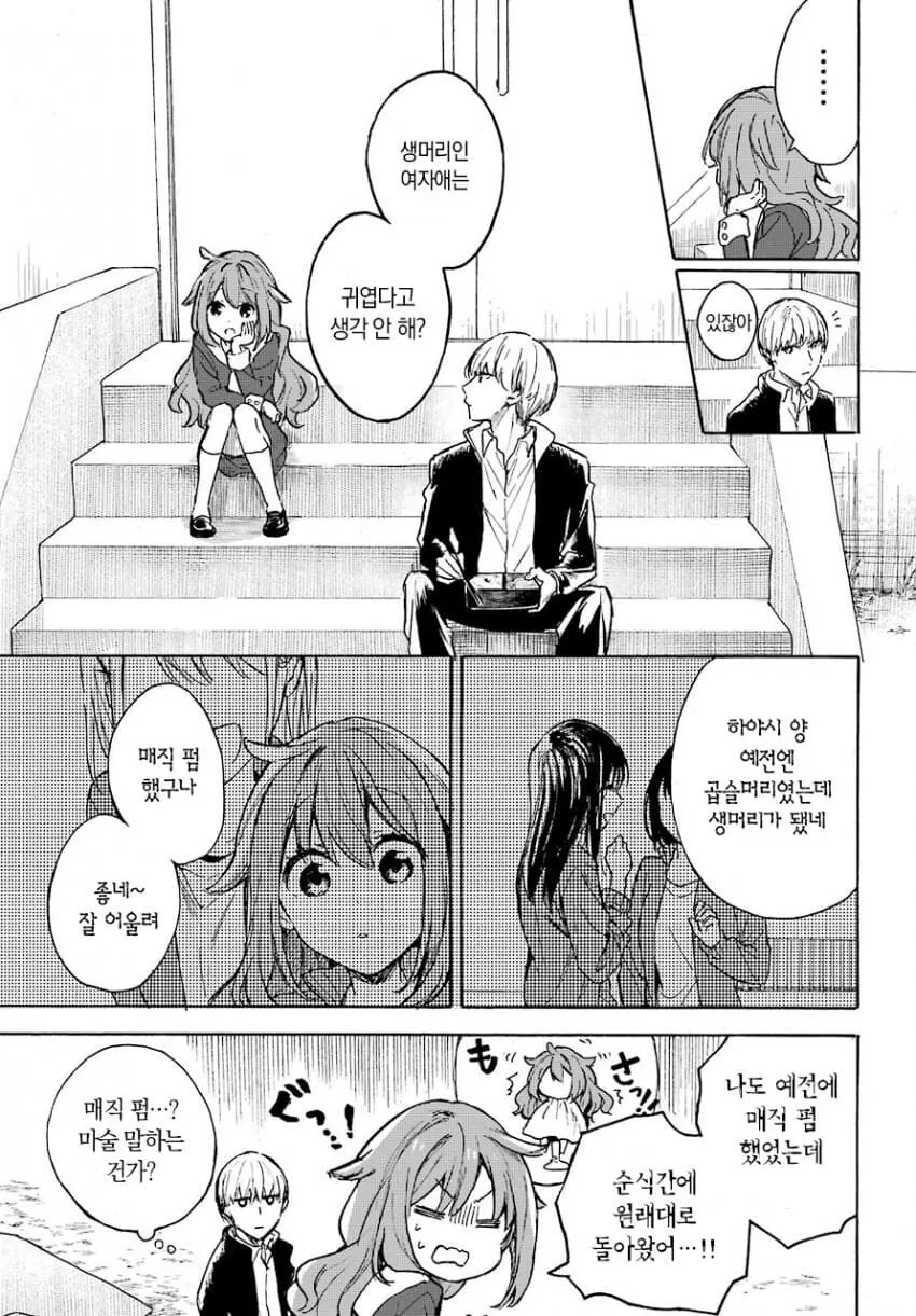 개같이 복실복실한 여자애 만화.manga_13.png