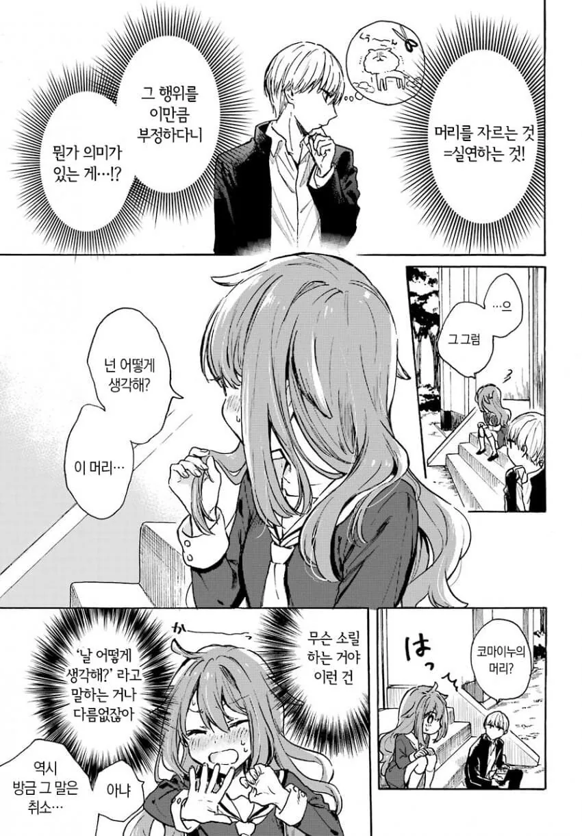 개같이 복실복실한 여자애 만화.manga_15.png