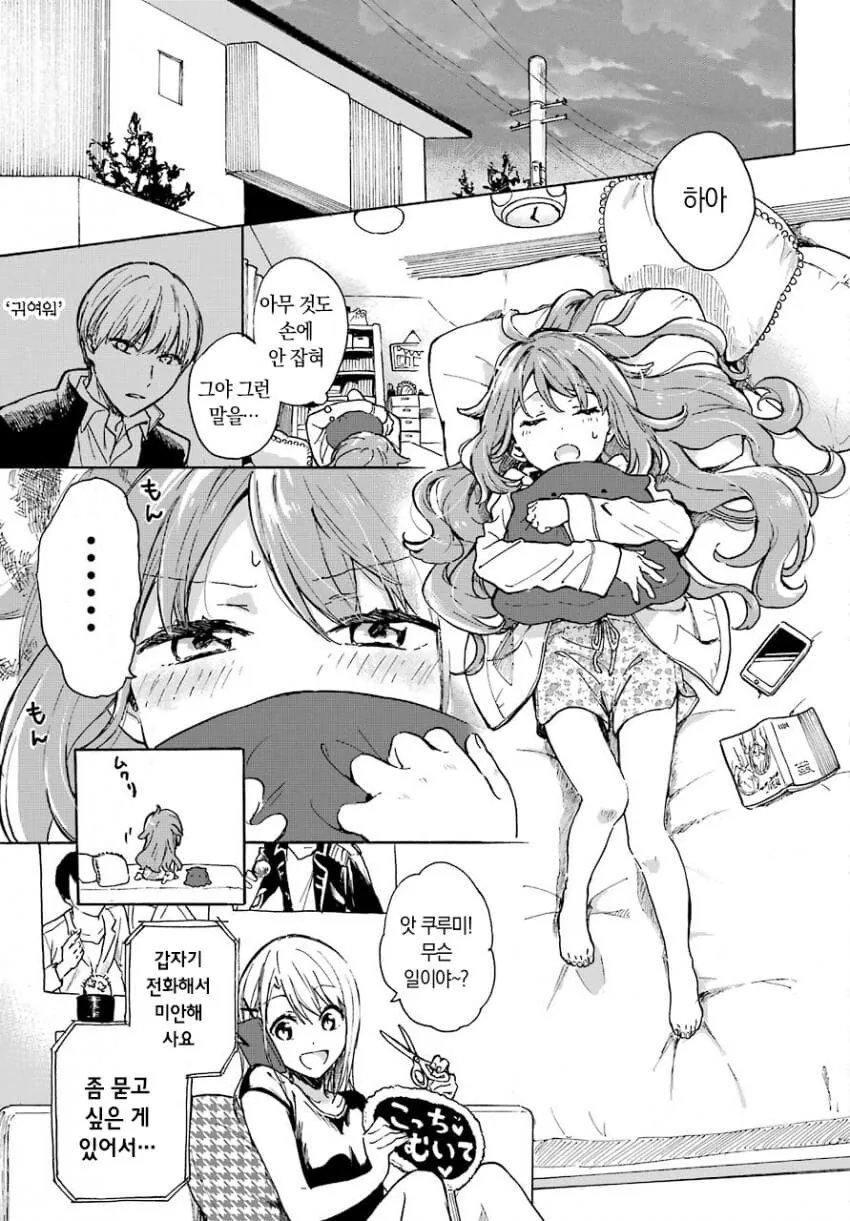 개같이 복실복실한 여자애 만화.manga_17.png