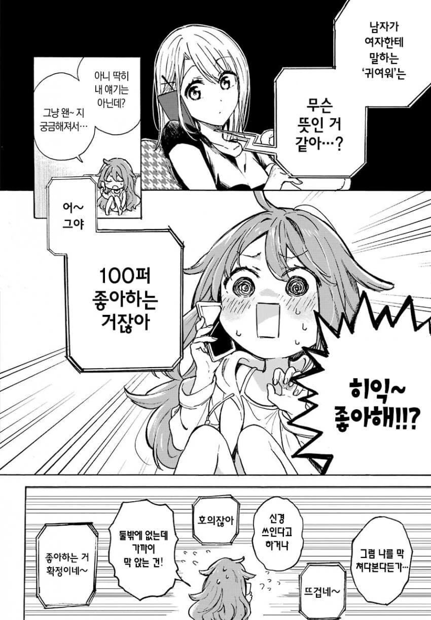 개같이 복실복실한 여자애 만화.manga_18.png