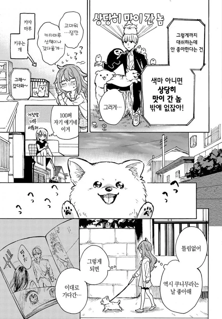 개같이 복실복실한 여자애 만화.manga_19.png