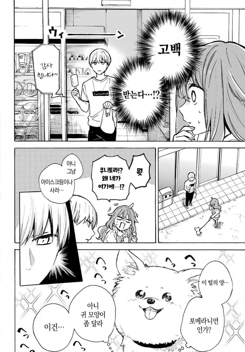 개같이 복실복실한 여자애 만화.manga_20.png