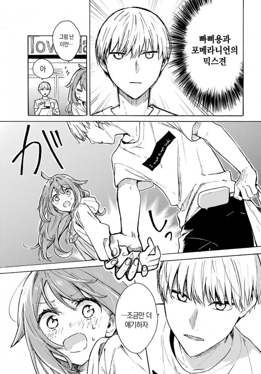 개같이 복실복실한 여자애 만화.manga_21.png