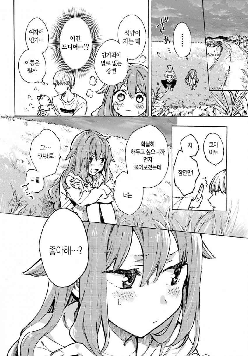 개같이 복실복실한 여자애 만화.manga_22.png