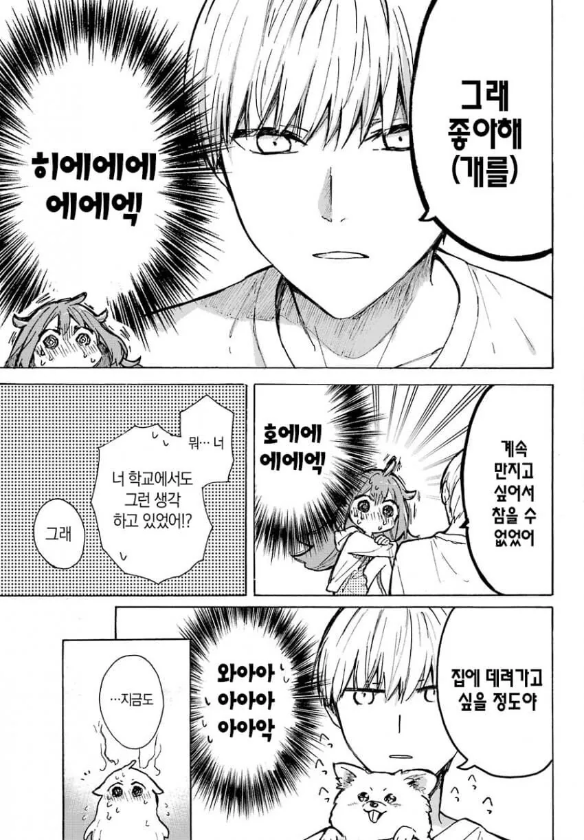 개같이 복실복실한 여자애 만화.manga_23.png