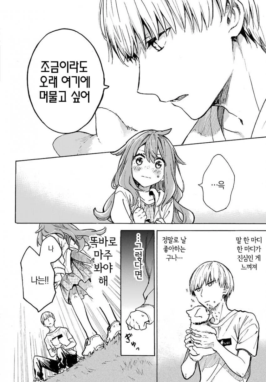 개같이 복실복실한 여자애 만화.manga_24.png