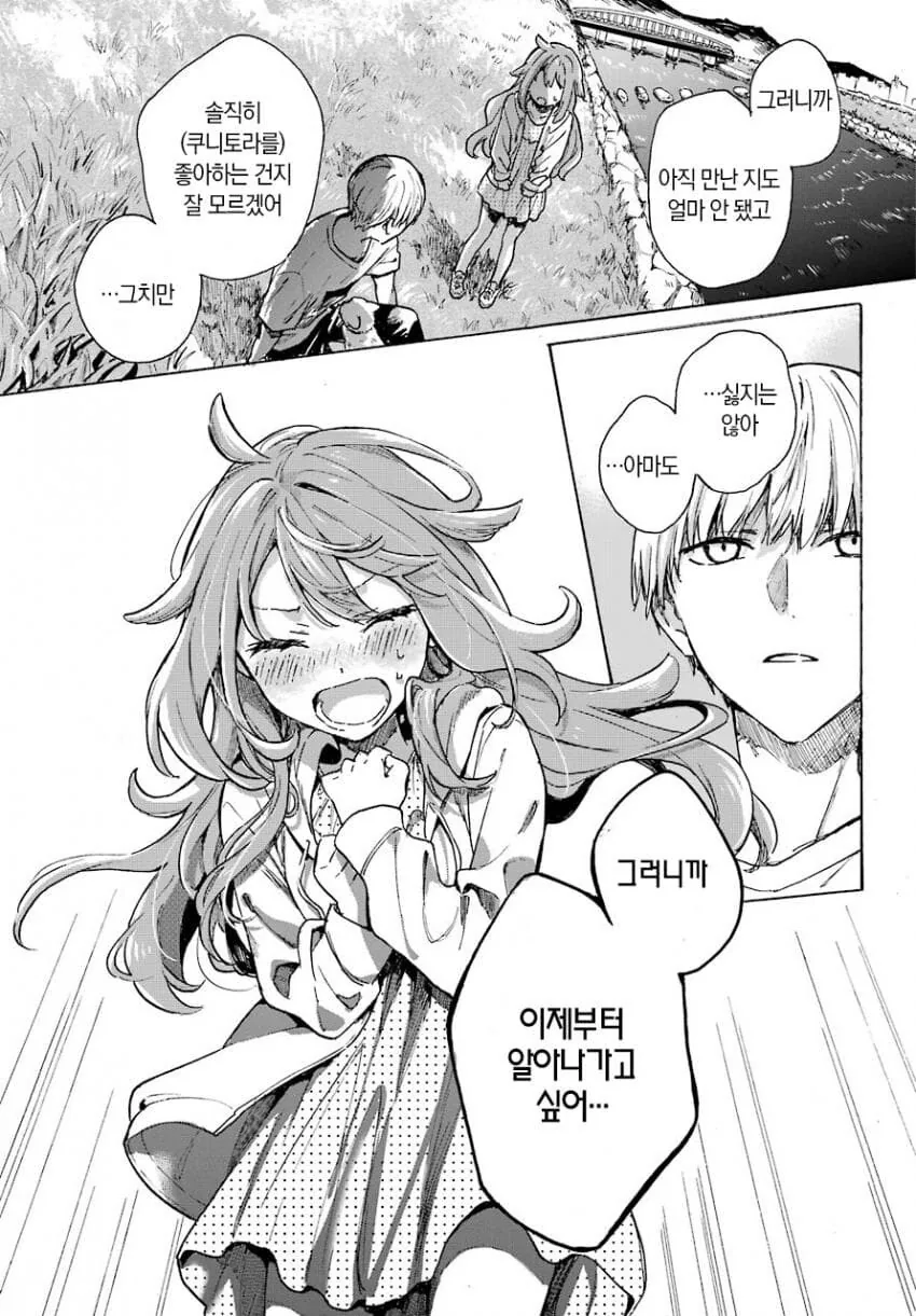 개같이 복실복실한 여자애 만화.manga_25.png