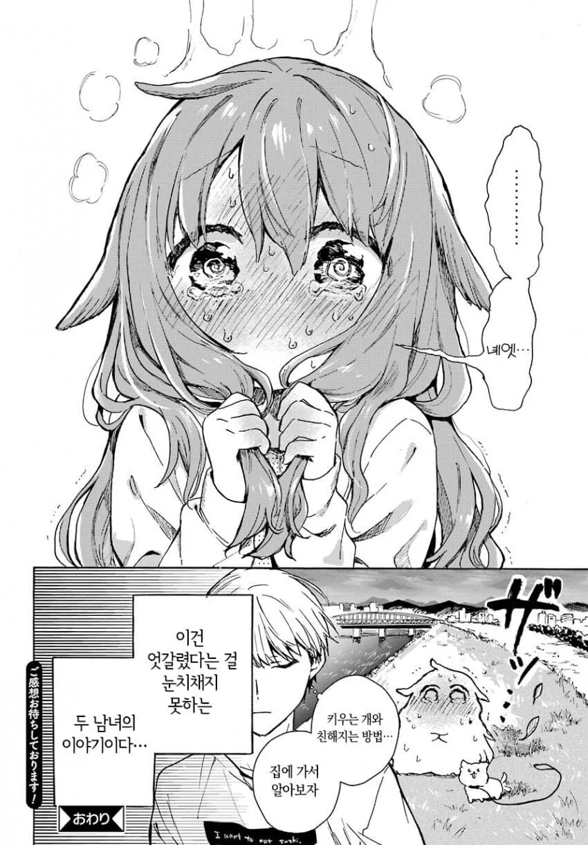개같이 복실복실한 여자애 만화.manga_28.png
