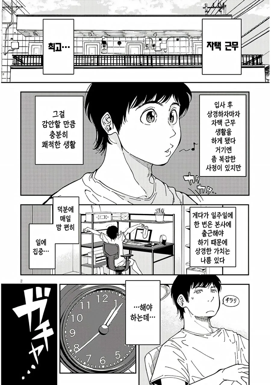 옆집 여자가 찾아오는 만화.manhwa - 이미지 2