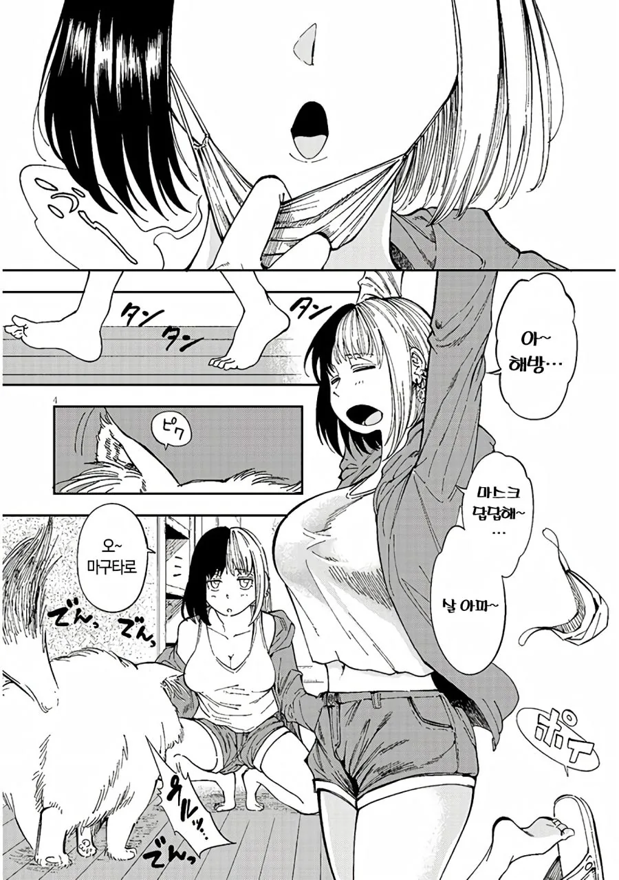 옆집 여자가 찾아오는 만화.manhwa - 이미지 4
