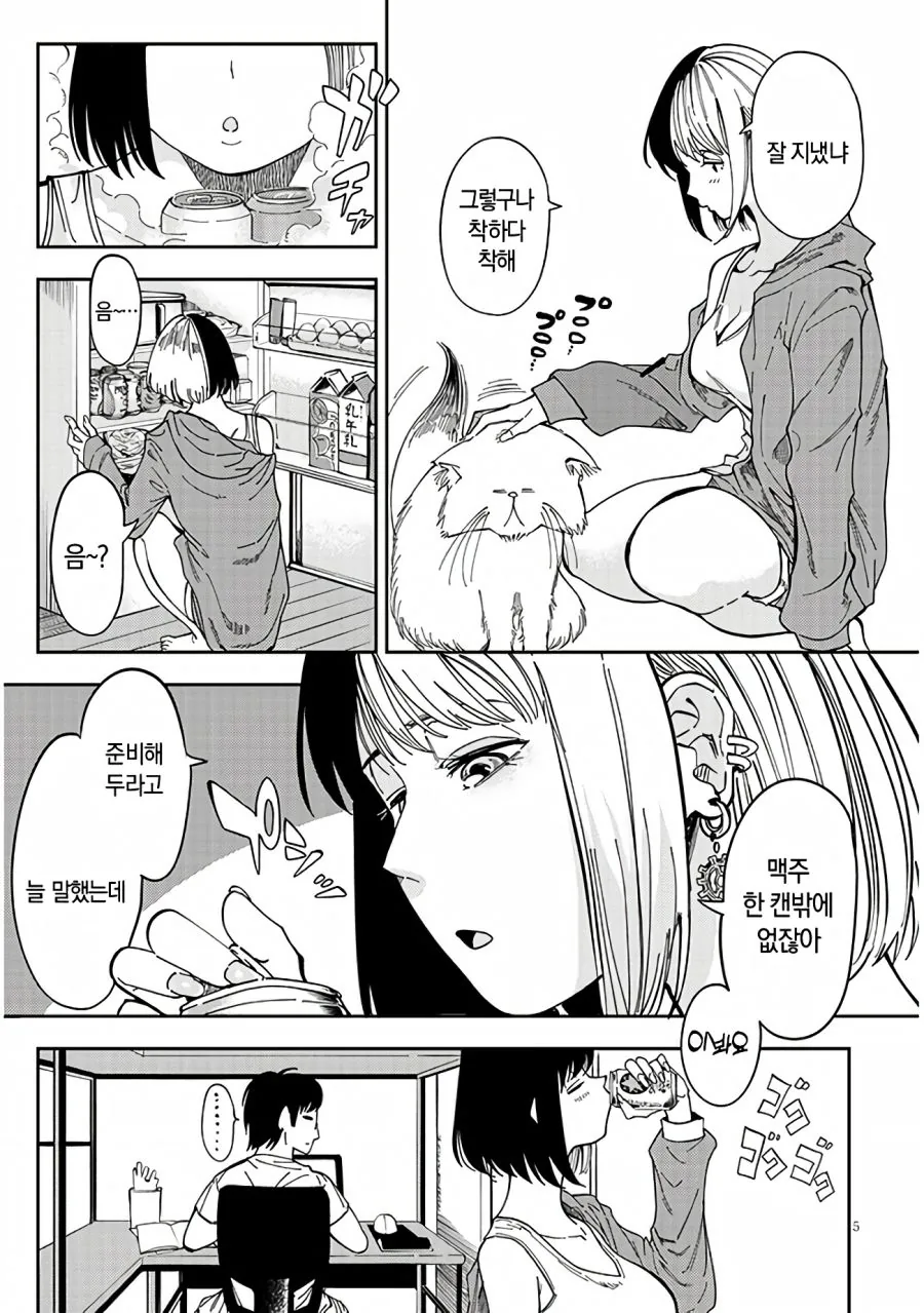옆집 여자가 찾아오는 만화.manhwa - 이미지 5