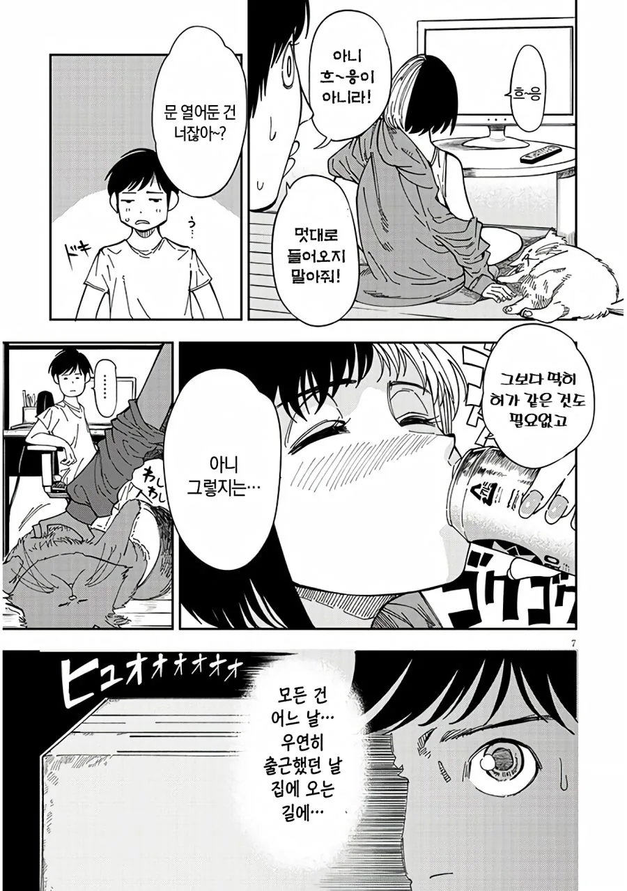 옆집 여자가 찾아오는 만화.manhwa - 이미지 7