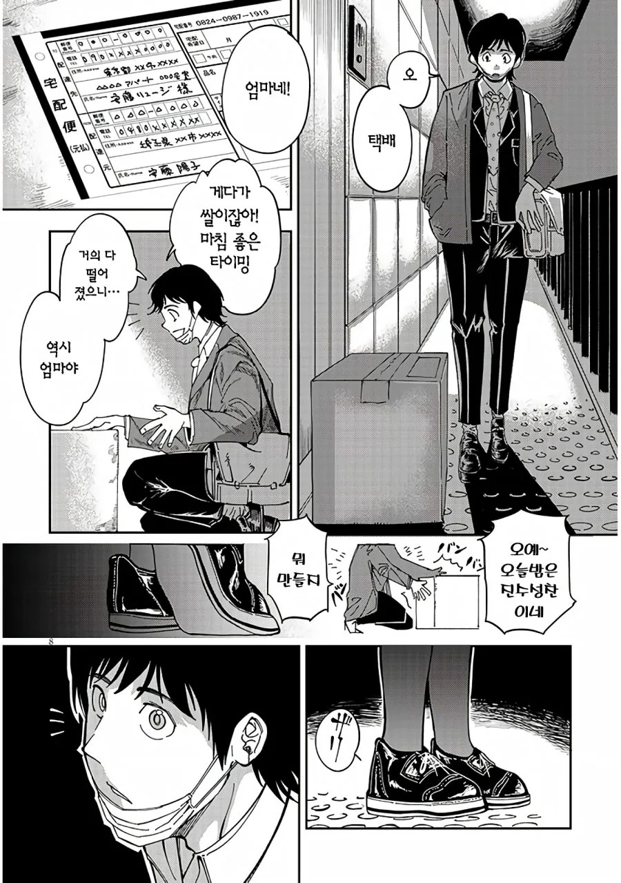 옆집 여자가 찾아오는 만화.manhwa - 이미지 8