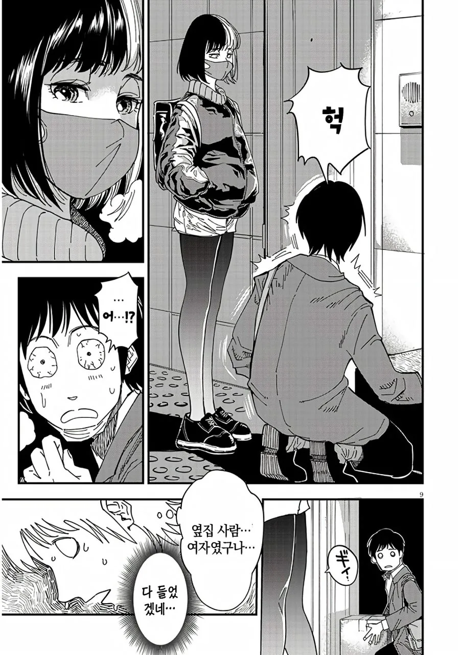 옆집 여자가 찾아오는 만화.manhwa - 이미지 9