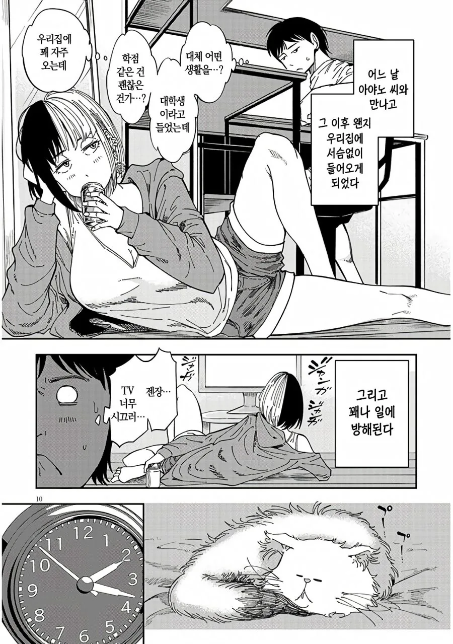 옆집 여자가 찾아오는 만화.manhwa - 이미지 10