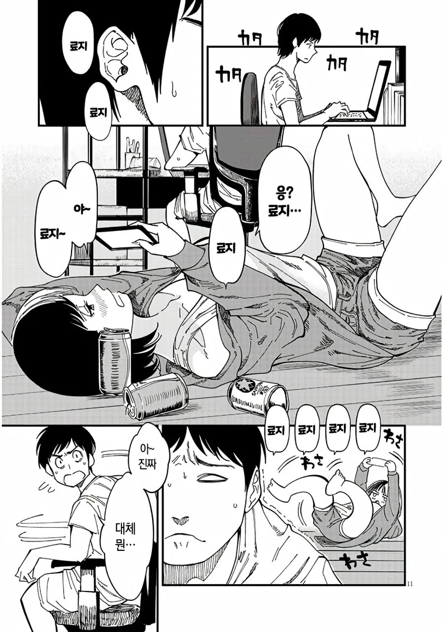 옆집 여자가 찾아오는 만화.manhwa - 이미지 11
