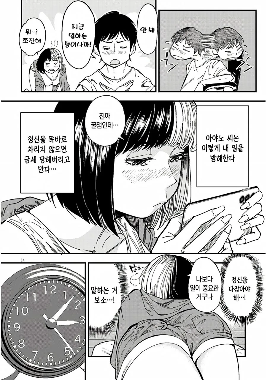 옆집 여자가 찾아오는 만화.manhwa - 이미지 14