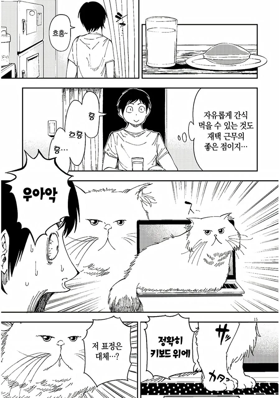 옆집 여자가 찾아오는 만화.manhwa - 이미지 15