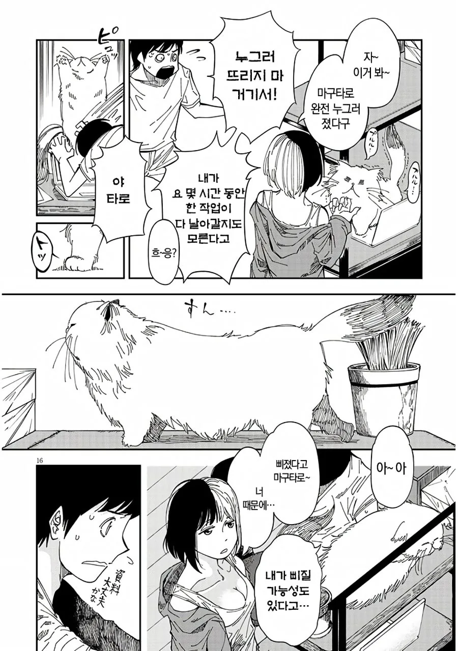 옆집 여자가 찾아오는 만화.manhwa - 이미지 16