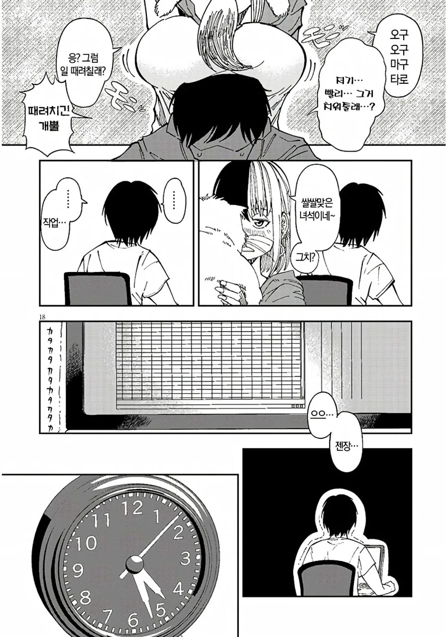옆집 여자가 찾아오는 만화.manhwa - 이미지 18
