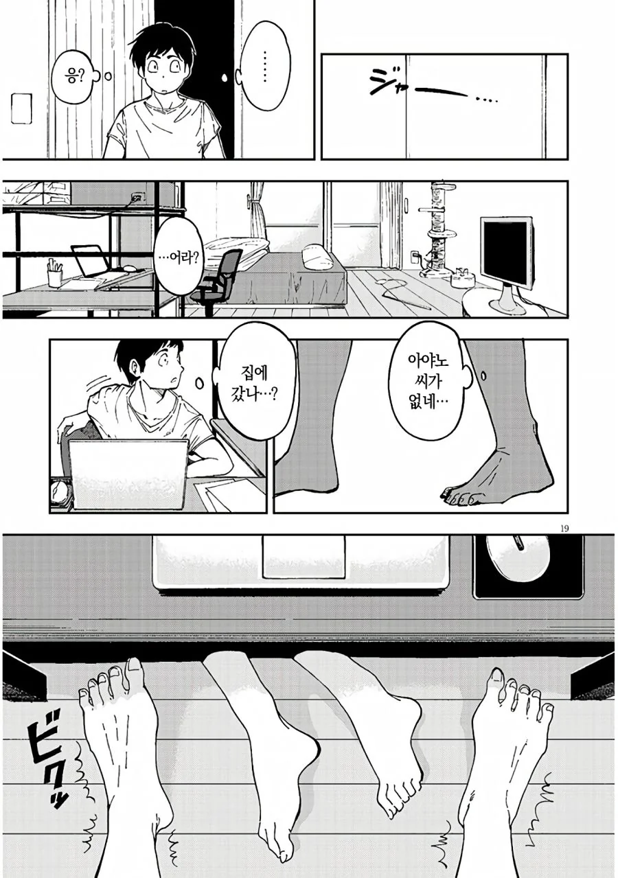 옆집 여자가 찾아오는 만화.manhwa - 이미지 19