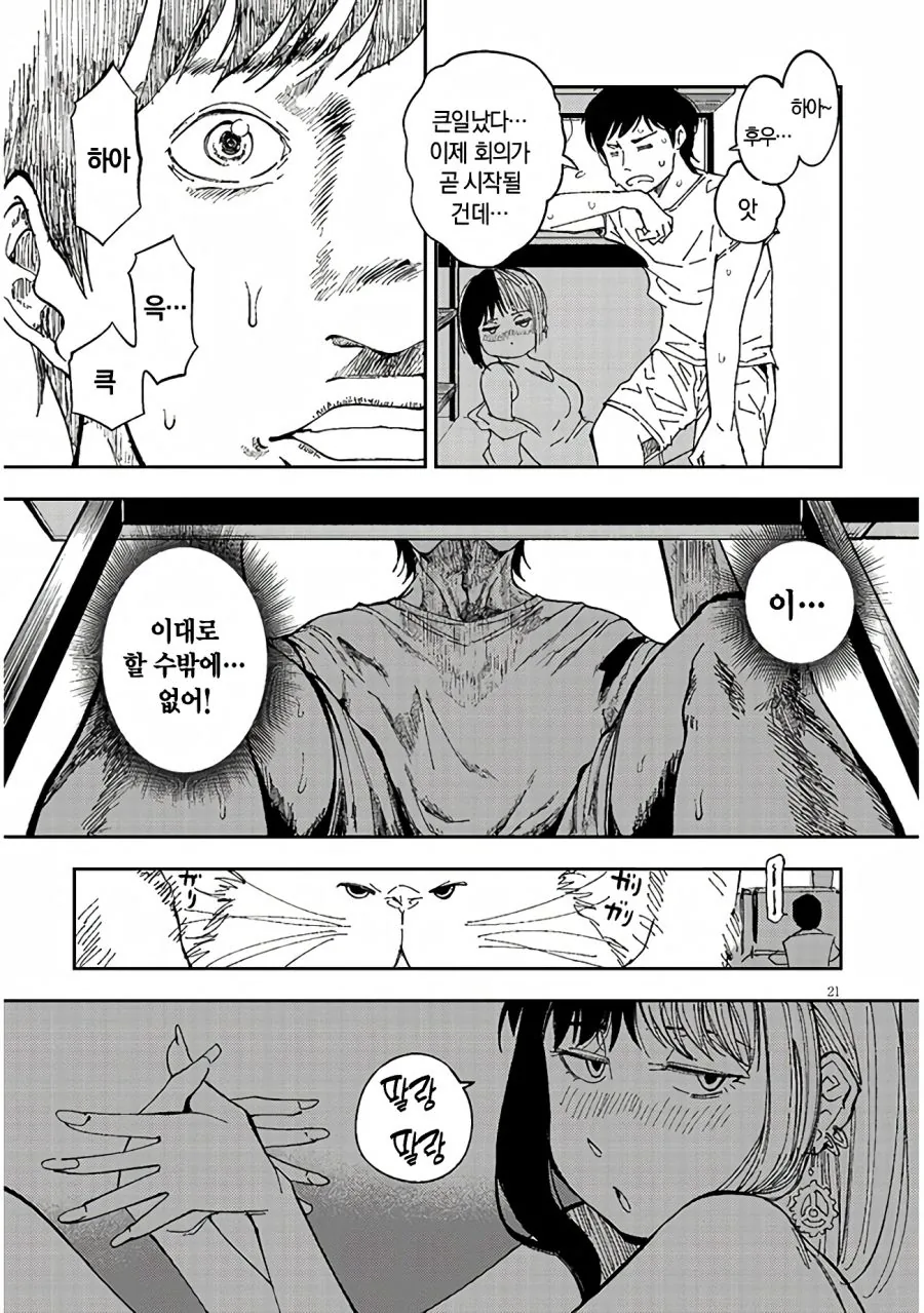 옆집 여자가 찾아오는 만화.manhwa - 이미지 21