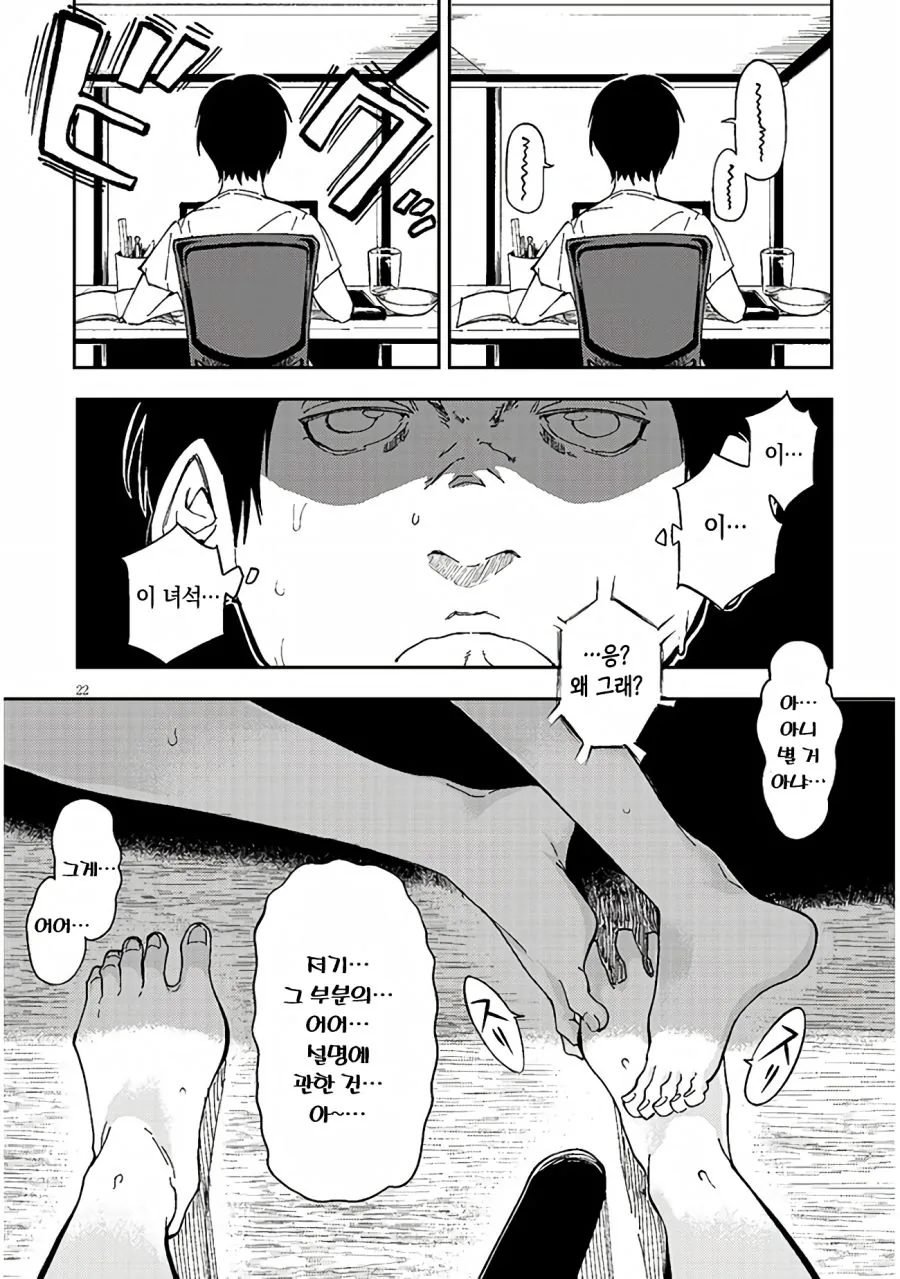 옆집 여자가 찾아오는 만화.manhwa - 이미지 22