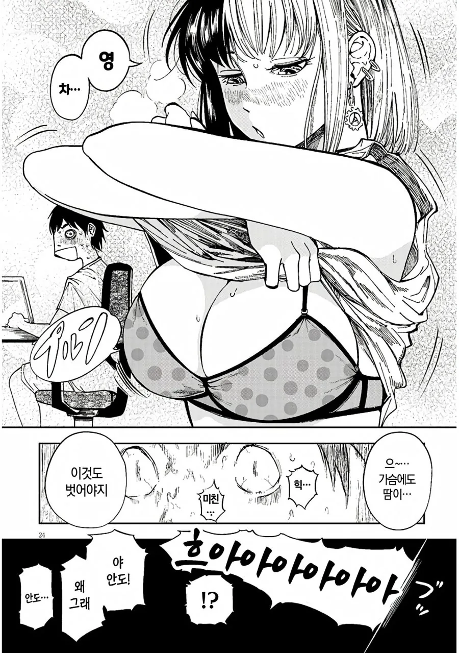 옆집 여자가 찾아오는 만화.manhwa - 이미지 24