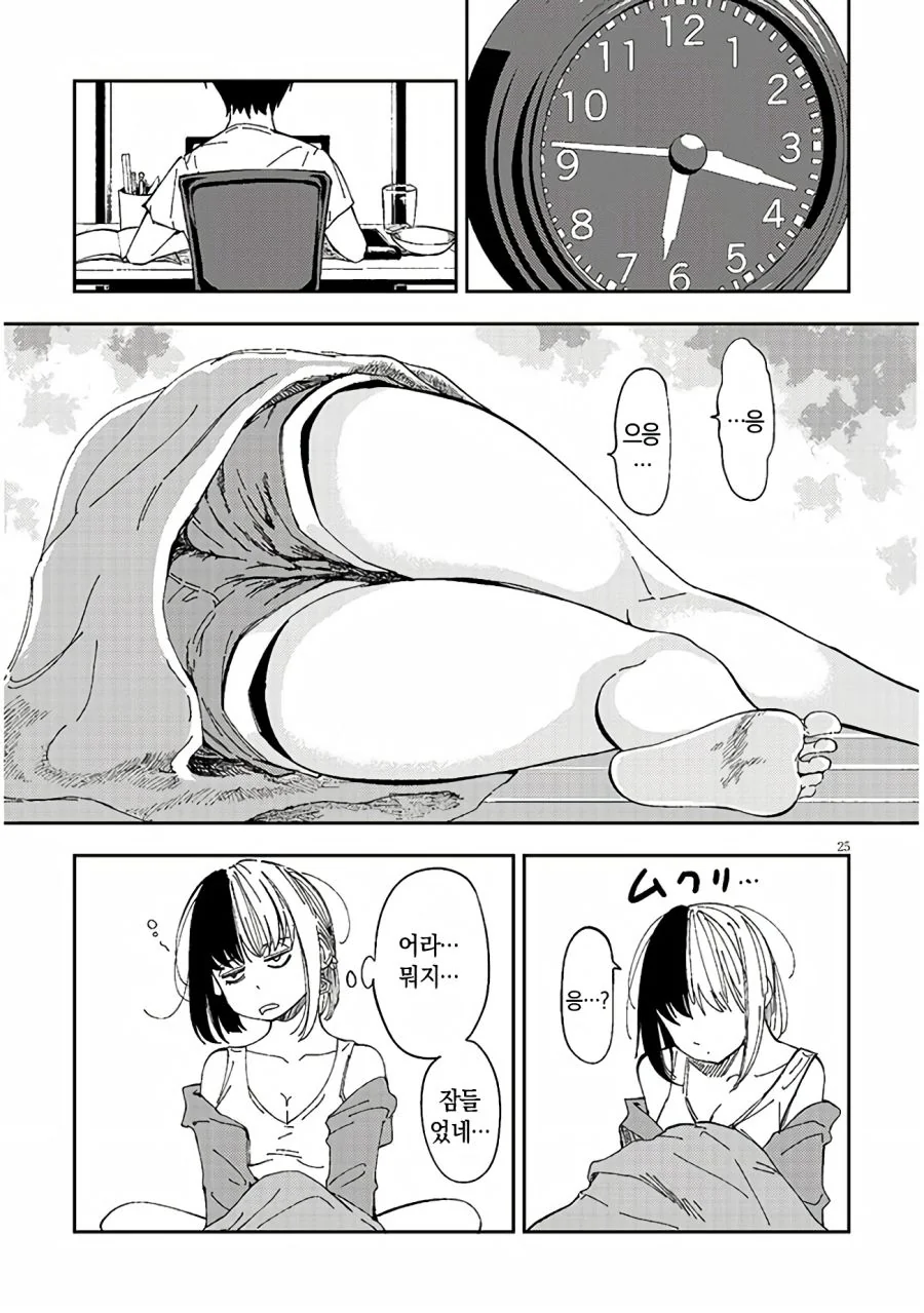 옆집 여자가 찾아오는 만화.manhwa - 이미지 25