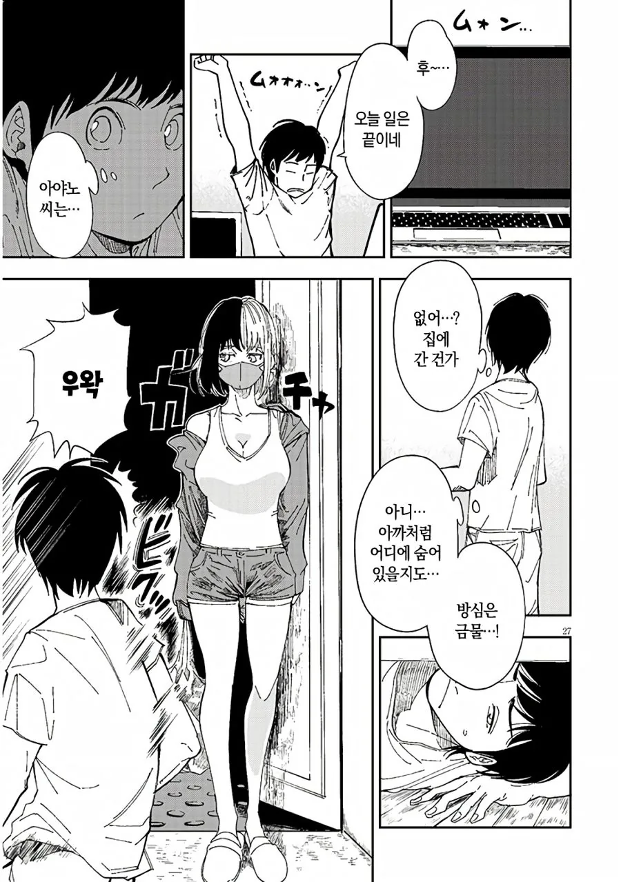 옆집 여자가 찾아오는 만화.manhwa - 이미지 27
