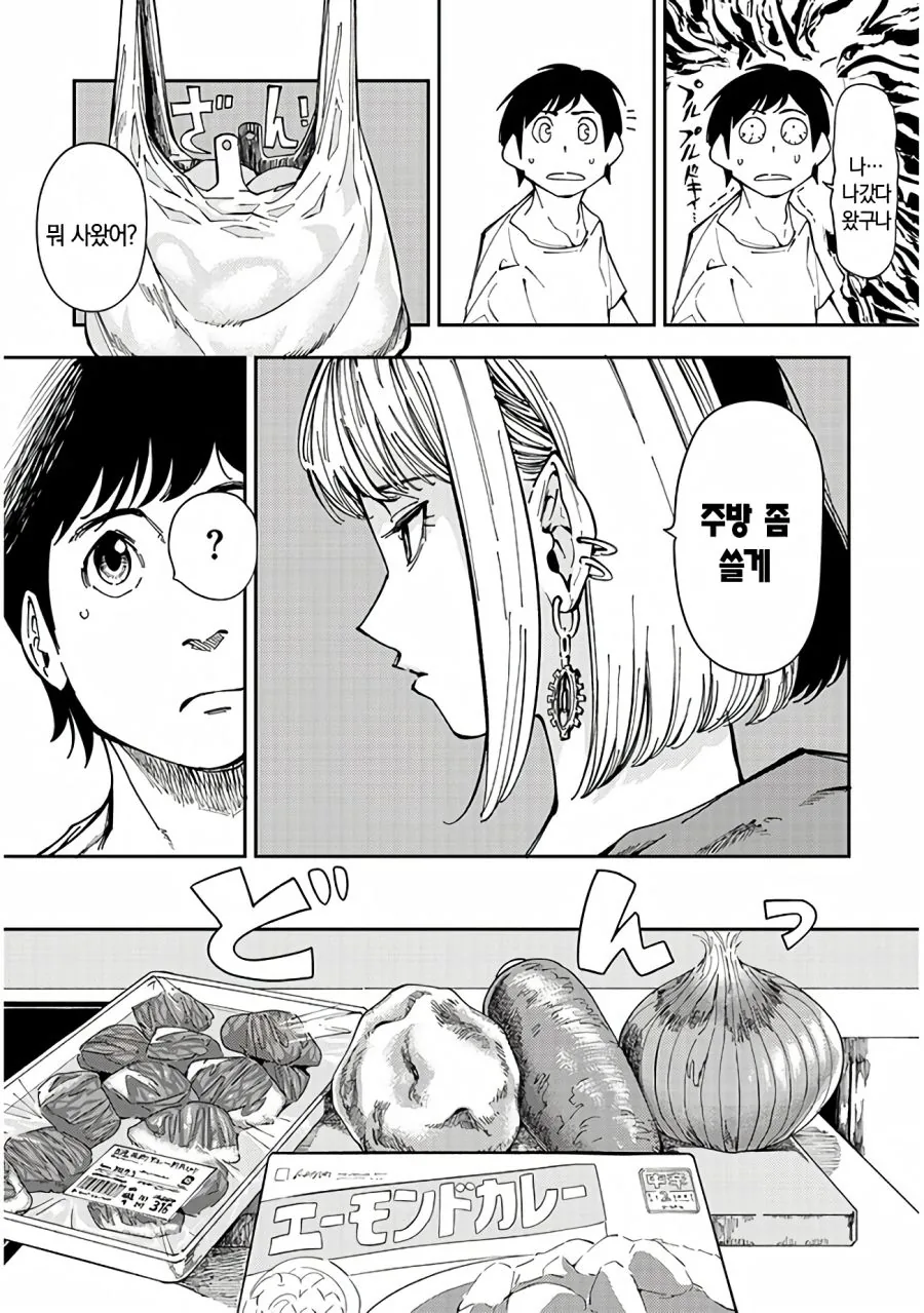 옆집 여자가 찾아오는 만화.manhwa - 이미지 28