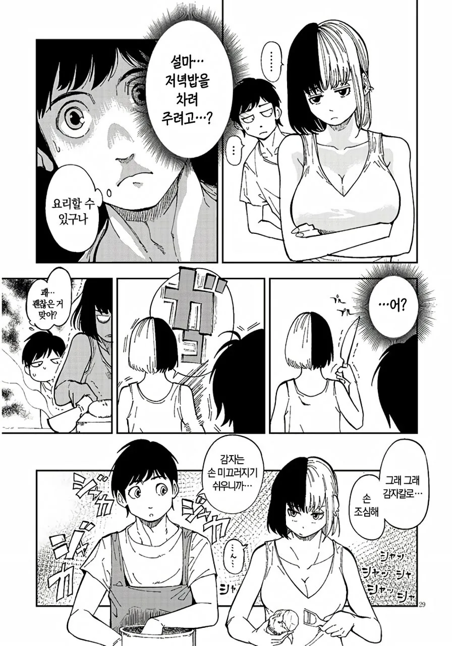옆집 여자가 찾아오는 만화.manhwa - 이미지 29