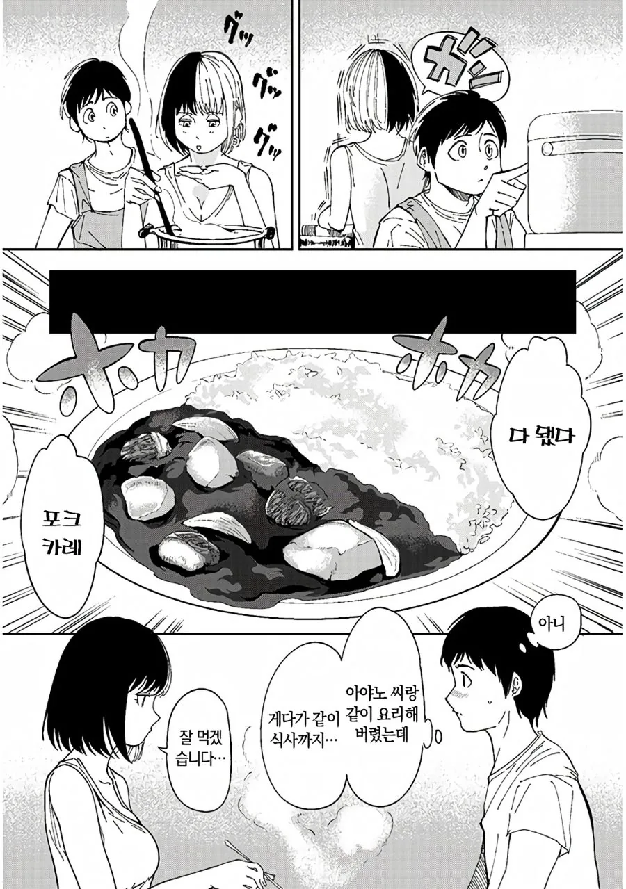 옆집 여자가 찾아오는 만화.manhwa - 이미지 30