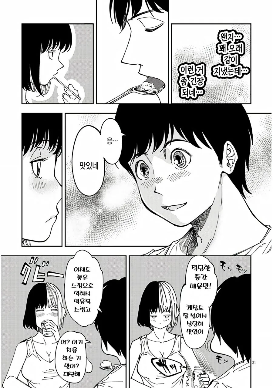 옆집 여자가 찾아오는 만화.manhwa - 이미지 31