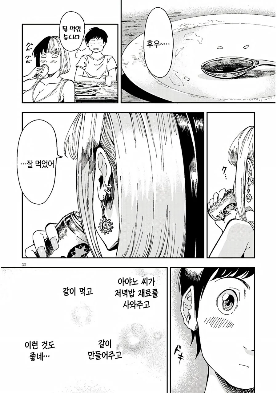 옆집 여자가 찾아오는 만화.manhwa - 이미지 32