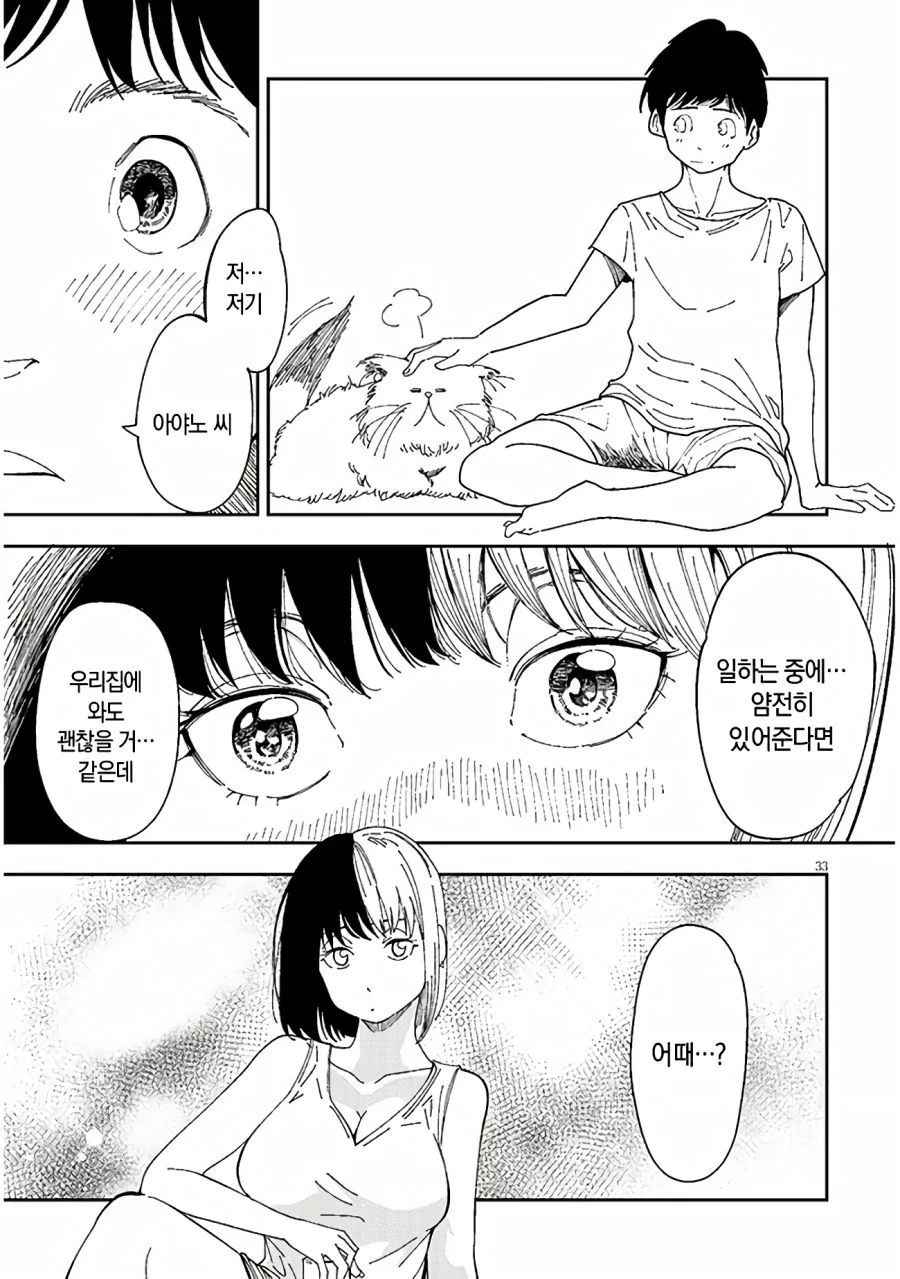 옆집 여자가 찾아오는 만화.manhwa - 이미지 33