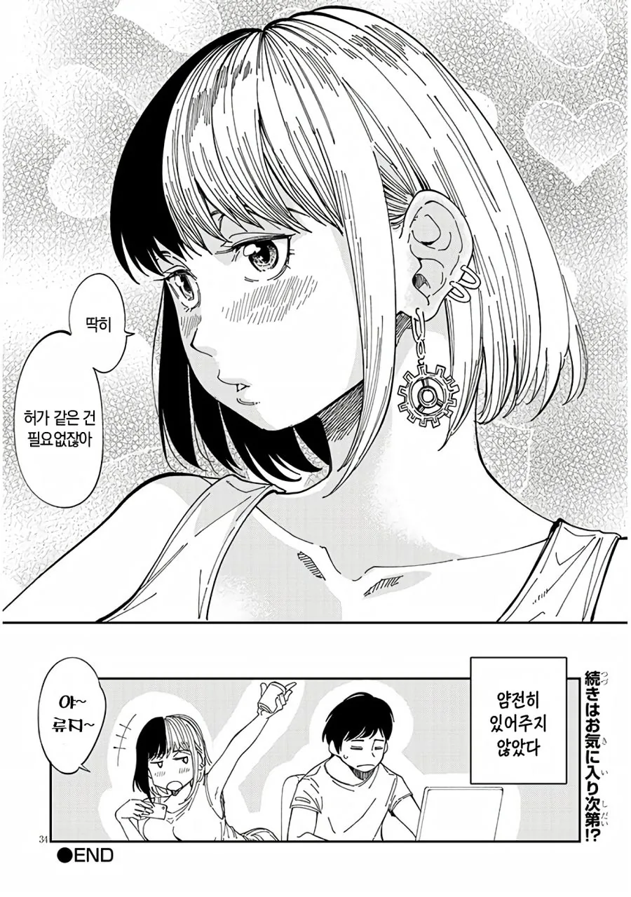 옆집 여자가 찾아오는 만화.manhwa - 이미지 34