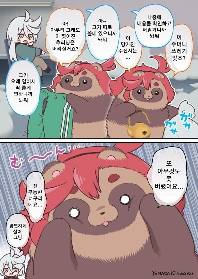 [수성구리] 버릴 거 고르는 만화