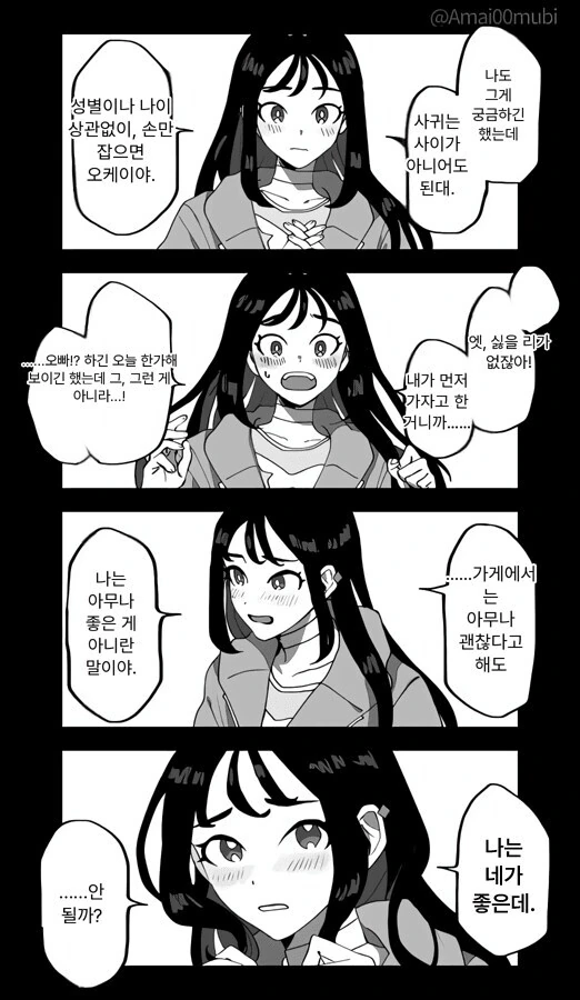 같이 카페가자고 권유하는.manga - 이미지 2