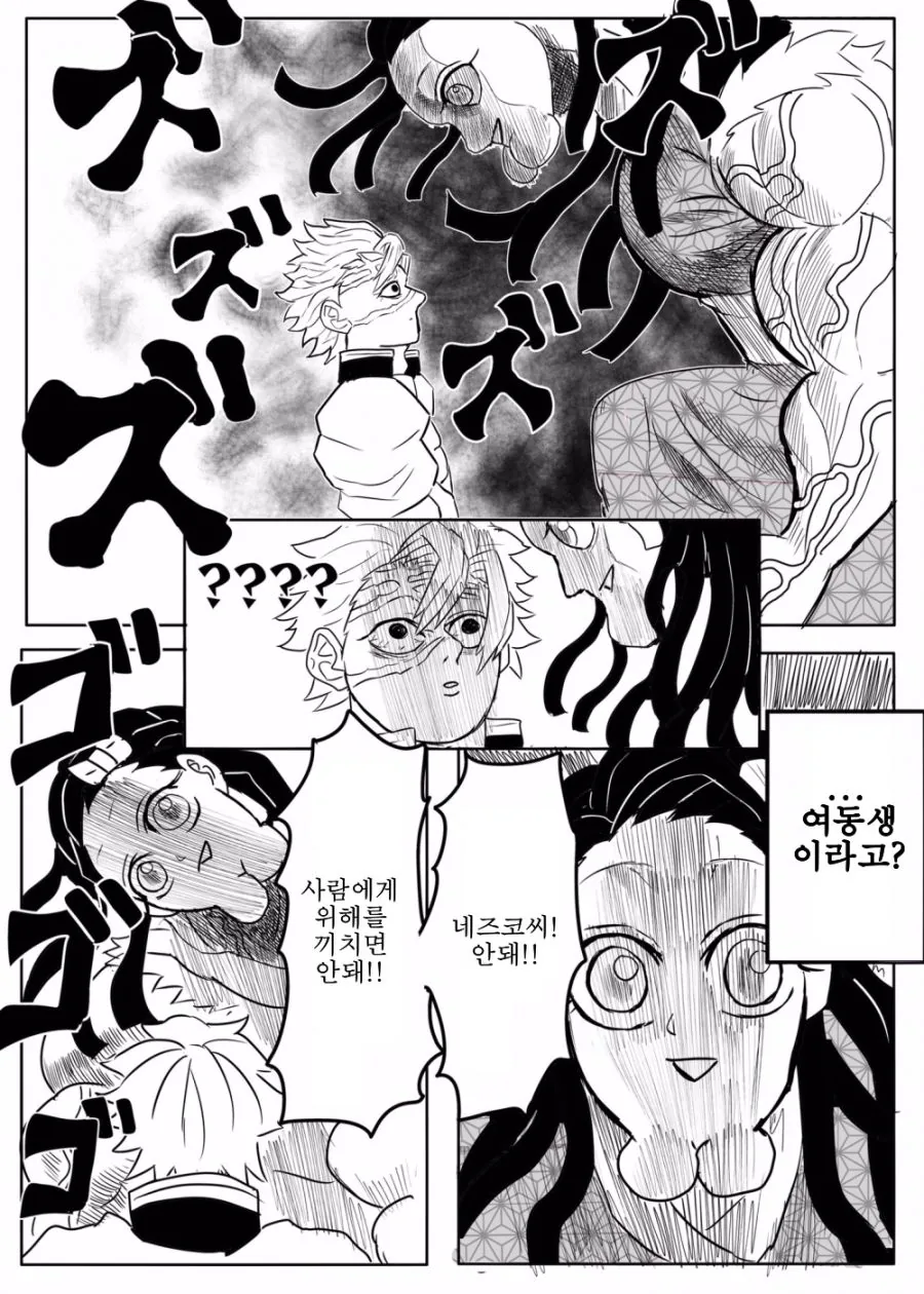[귀멸] 너무 강해진 네즈코.manhwa - 이미지 2