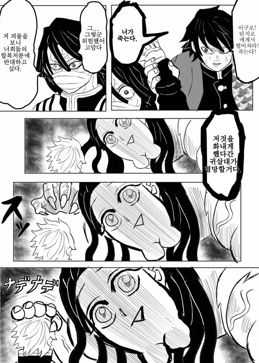 [귀멸] 너무 강해진 네즈코.manhwa - 이미지 3