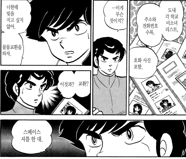 시끌별) 아타루가 라무를 누구보다 아끼는 증거 - 이미지 2