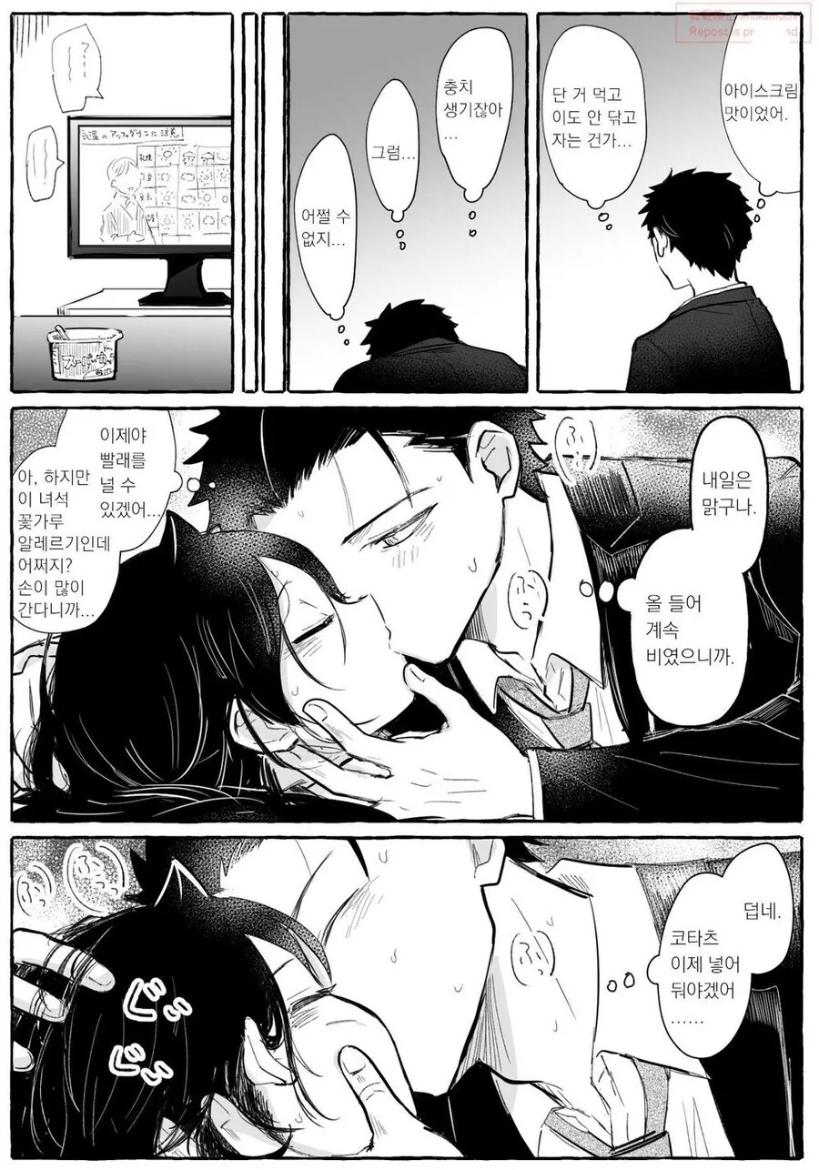 와타모테)혀로 양치 해주는 만화 - 이미지 4