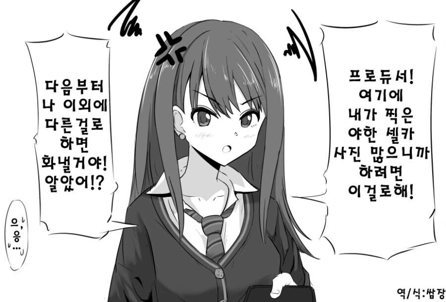 [@] 슈코를 질투하는 사에.manhwa 대표 이미지