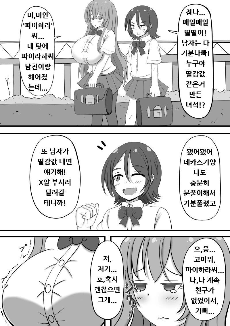 ㄸ감으로 사용하면 500엔을 줘야하는 세계.manhwa - 이미지 4