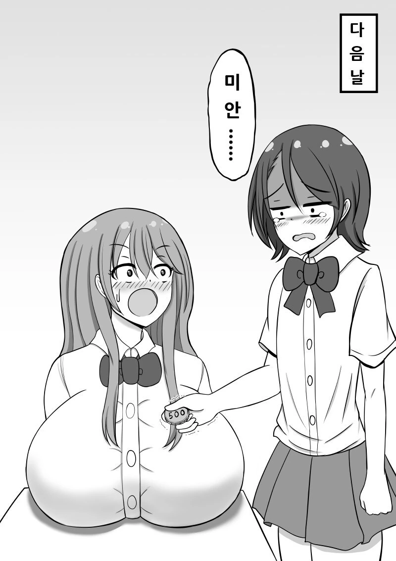 ㄸ감으로 사용하면 500엔을 줘야하는 세계.manhwa - 이미지 6
