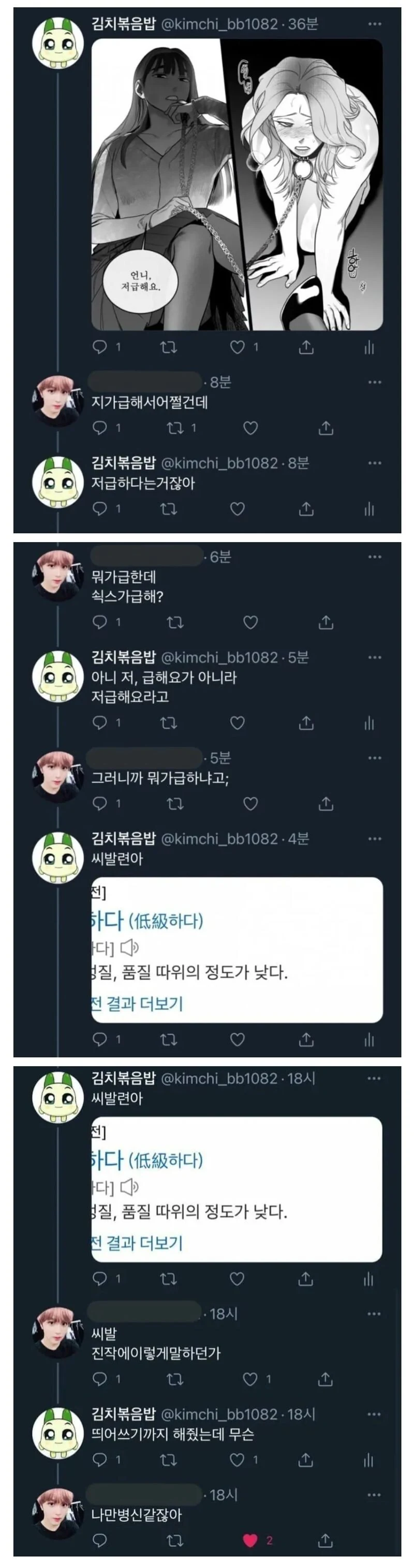 언니 저 급해요.manwha